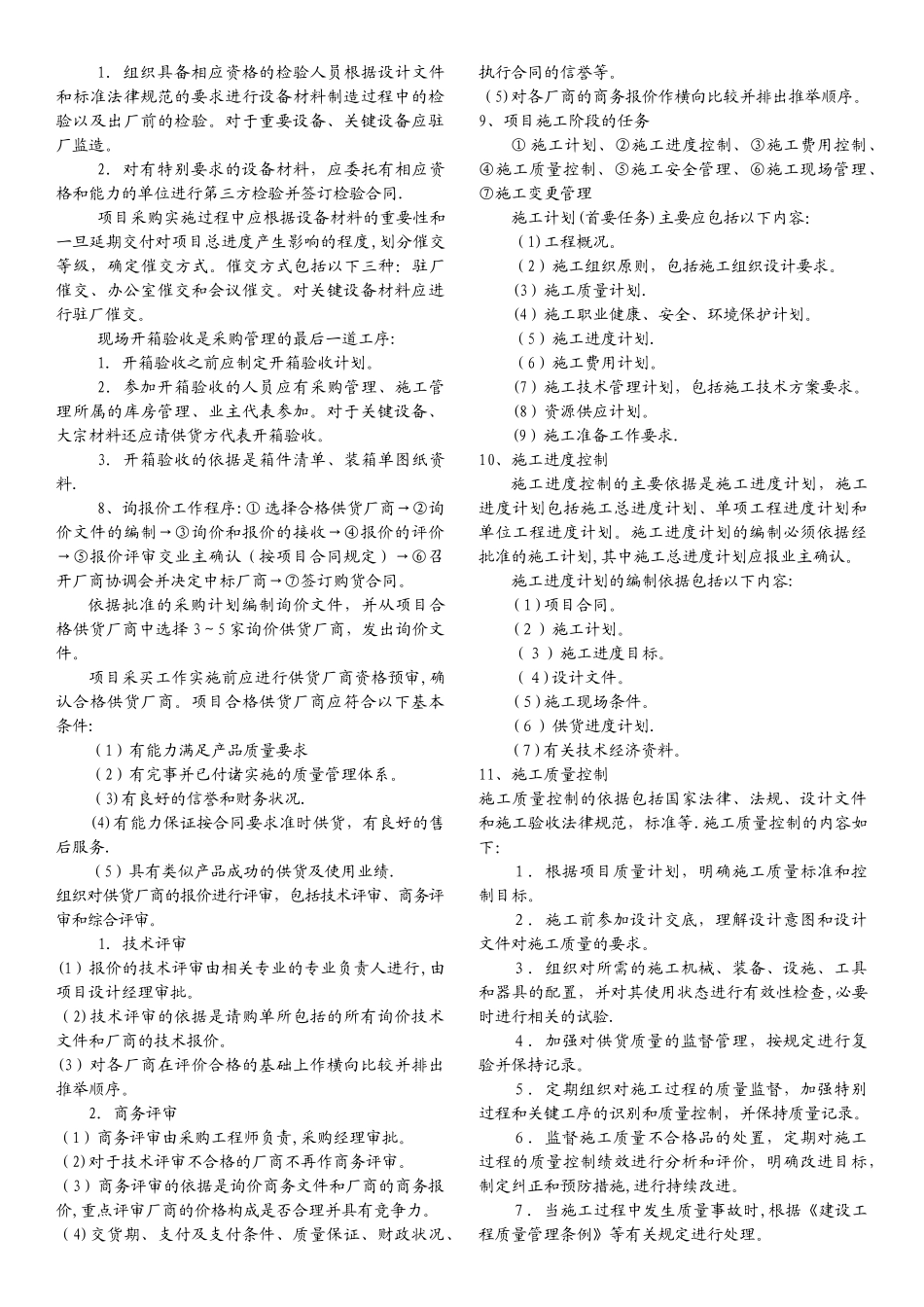 一级建造师机电工程管理实务案例最终总结_第2页