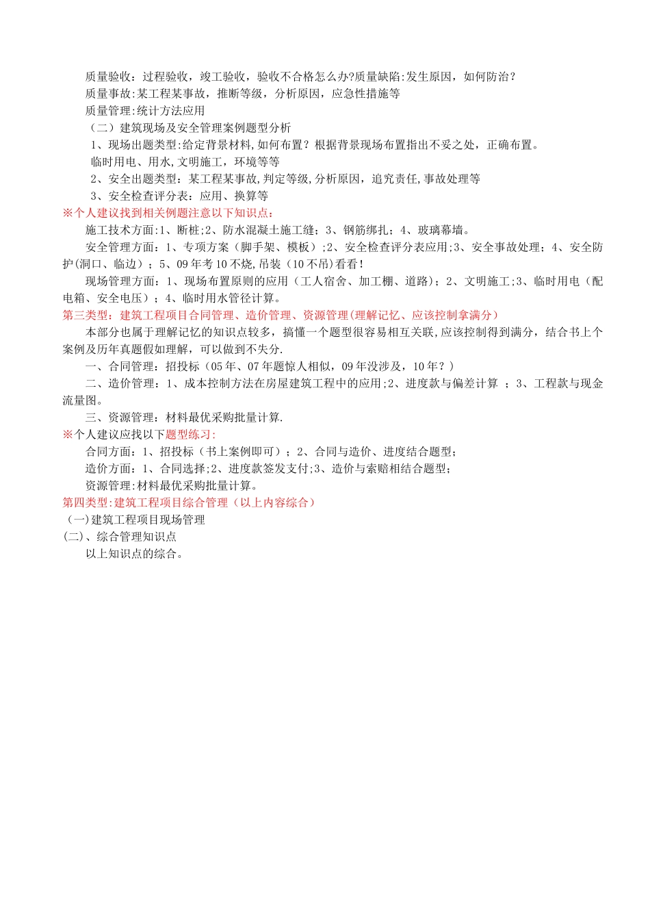 一级建造师机电工程管理与实务案例知识点、题型分析说明最新_第2页