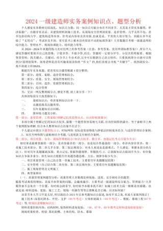 一级建造师机电工程管理与实务案例知识点、题型分析说明最新
