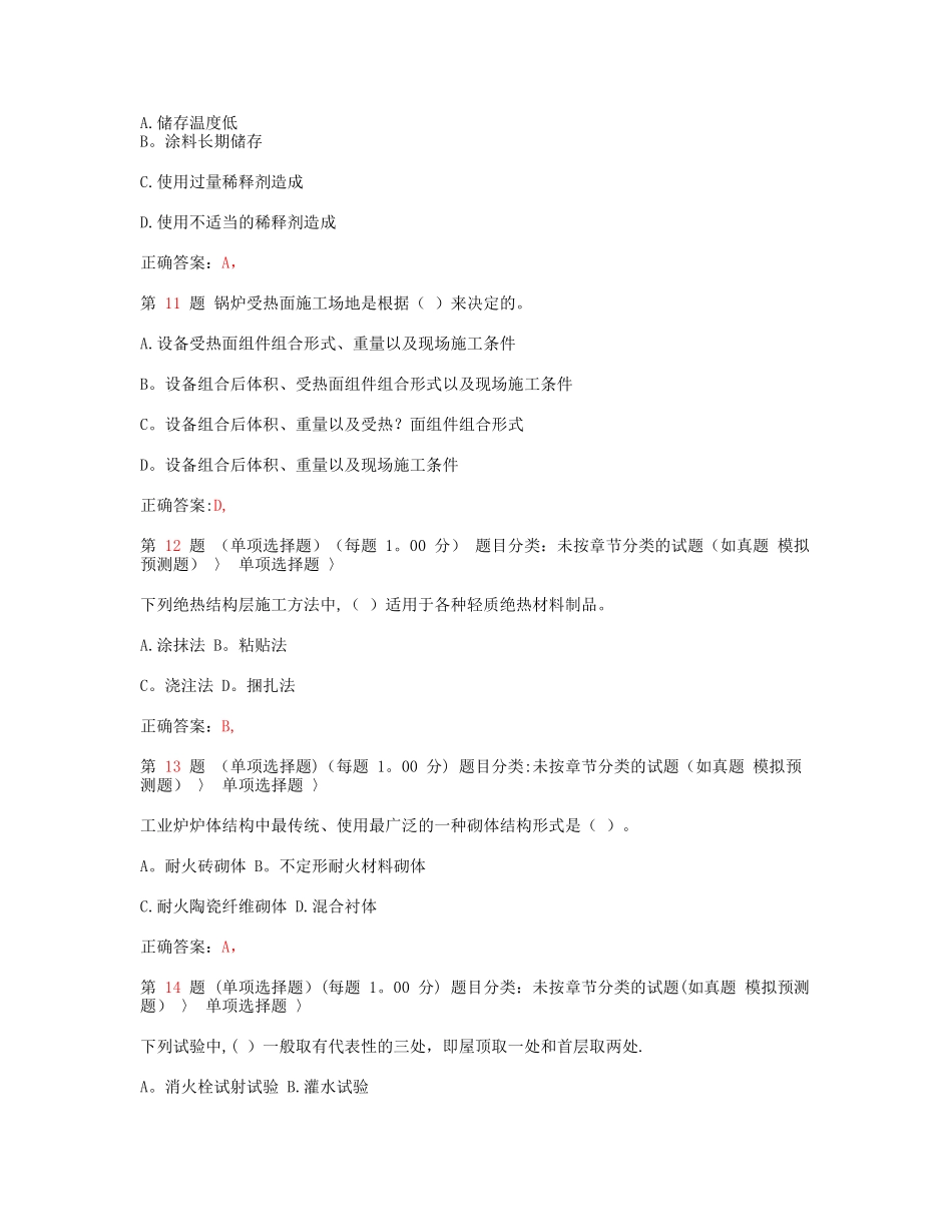 一级建造师机电工程管理与实务考前必做_第3页