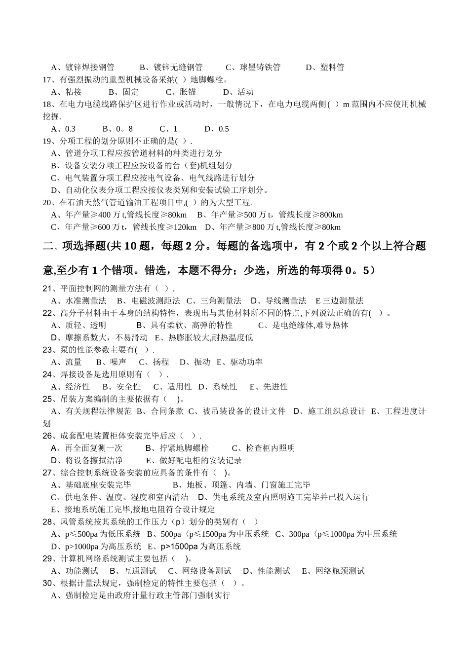 一级建造师机电模拟卷一课件_第2页