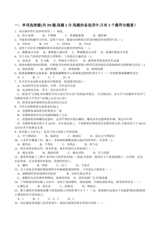 一级建造师机电模拟卷一课件