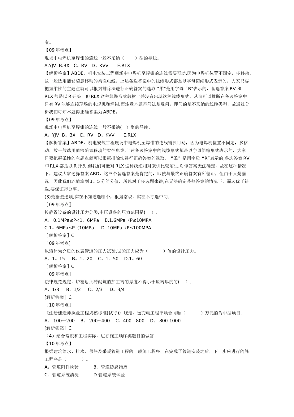 一级建造师机电工程考试技巧_第2页