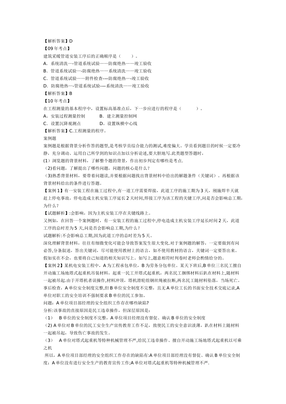 一级建造师机电工程考试技巧_第3页