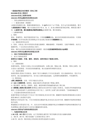 一级建造师机电重点知识梳理