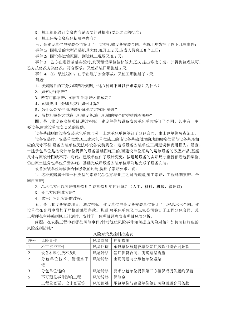 一级建造师案例_第2页
