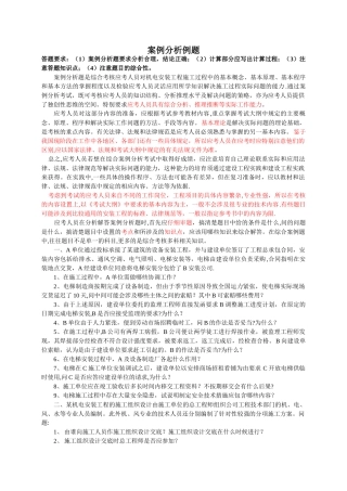 一级建造师案例