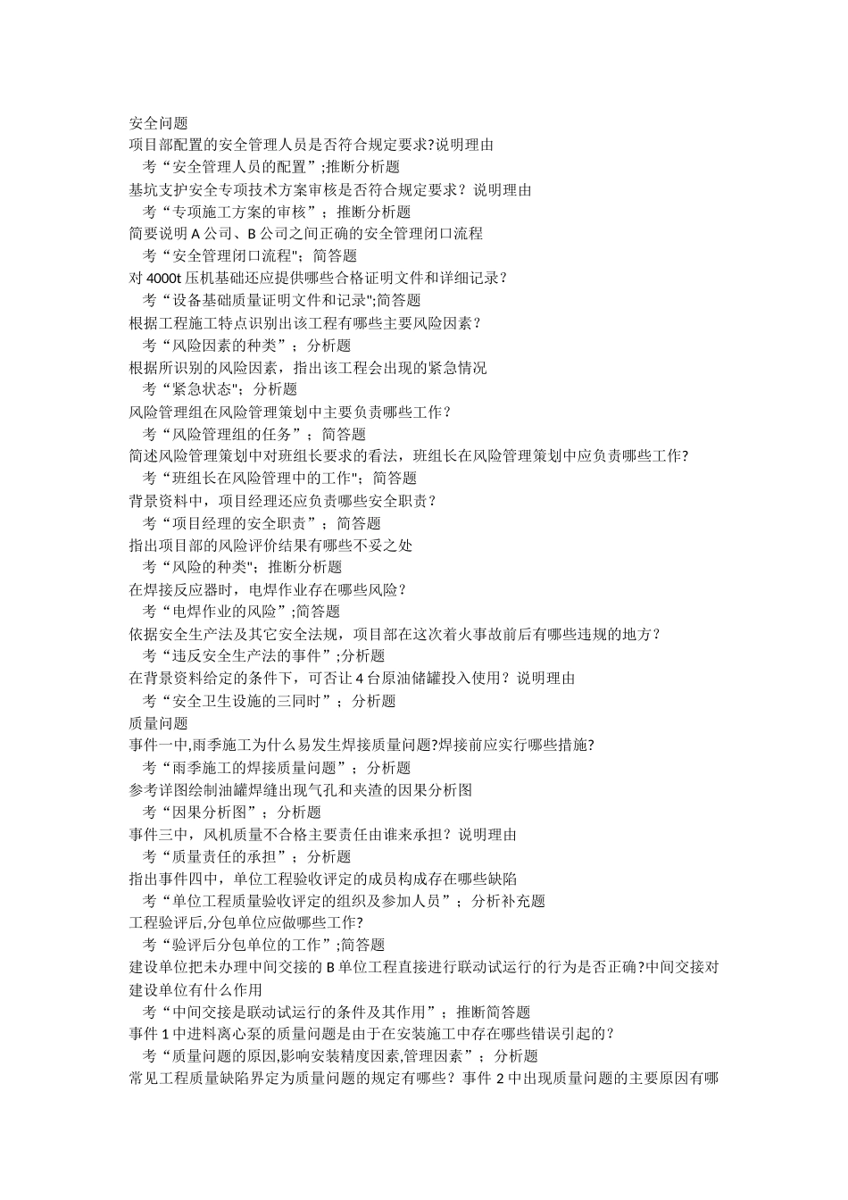 一级建造师案例八大模块_第1页