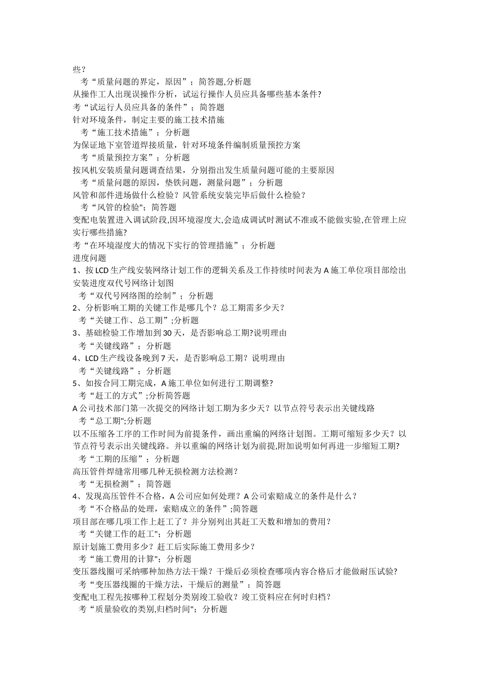 一级建造师案例八大模块_第2页