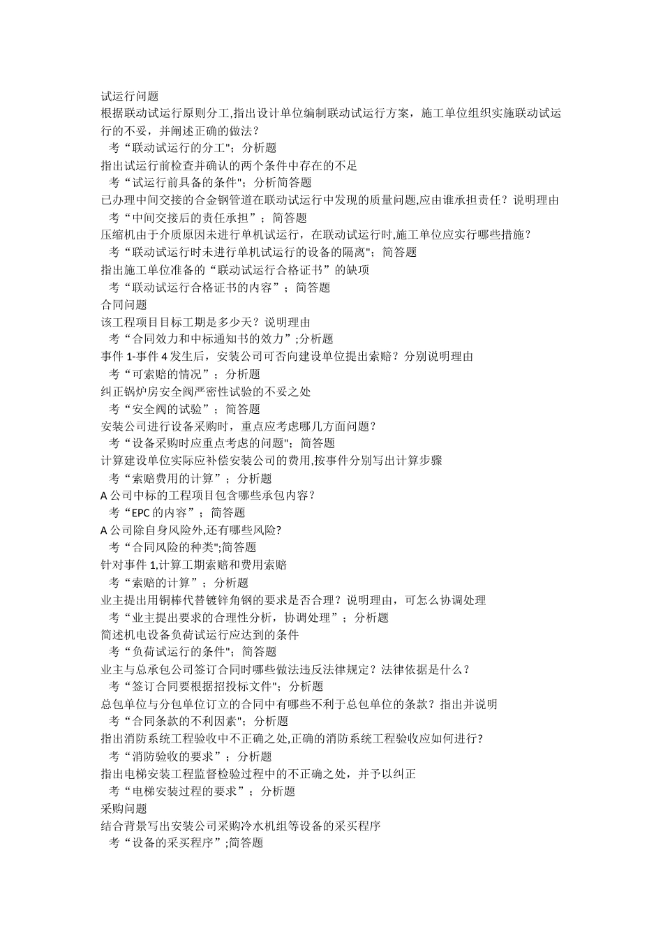 一级建造师案例八大模块_第3页