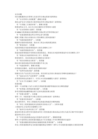 一级建造师案例八大模块
