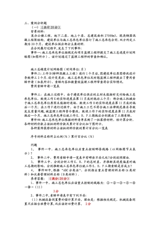 一级建造师案例实务答案+评分标准