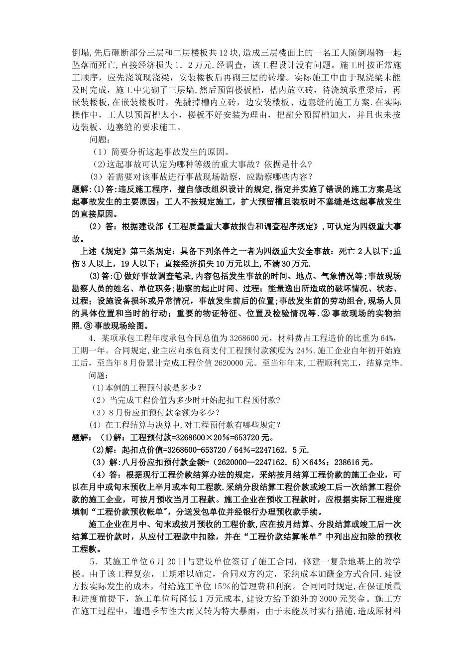一级建造师案例分析题超经典_第2页