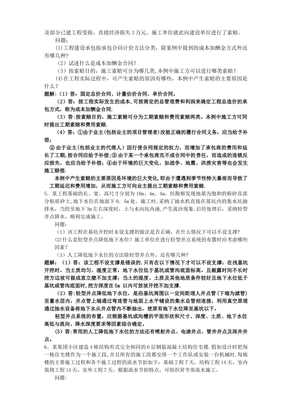 一级建造师案例分析题超经典_第3页