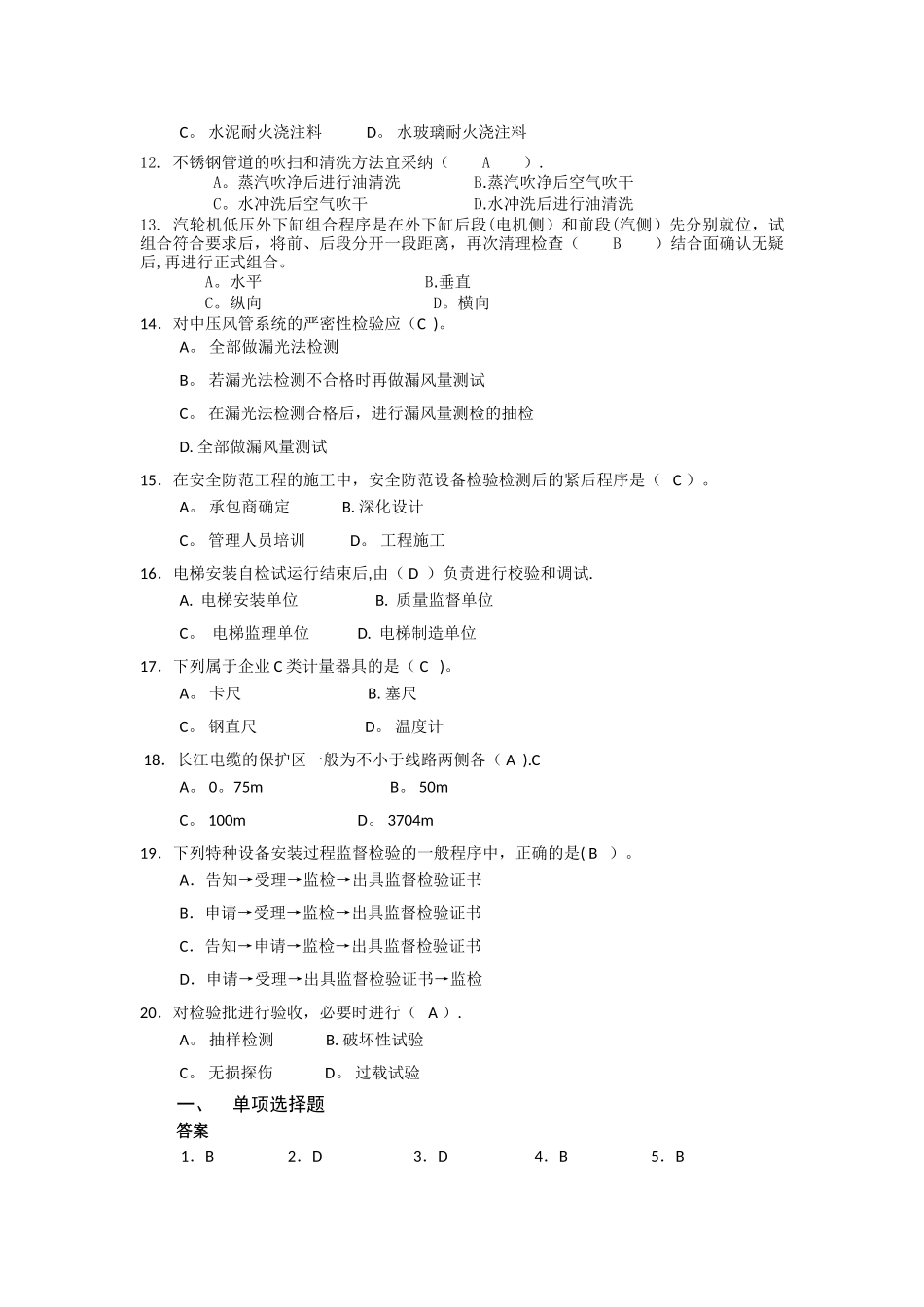 一级建造师机电工程练习二_第2页