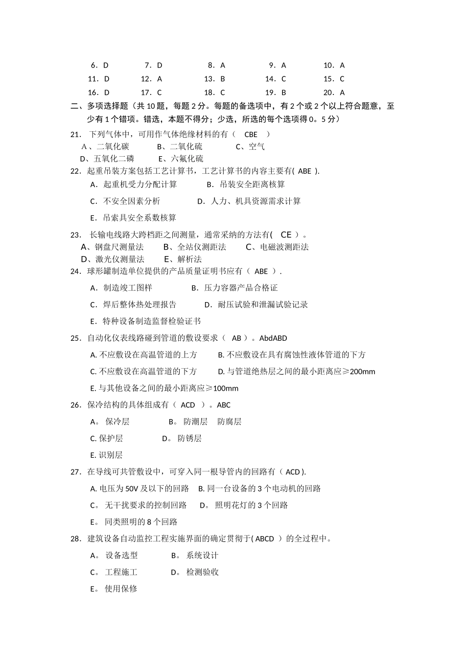 一级建造师机电工程练习二_第3页