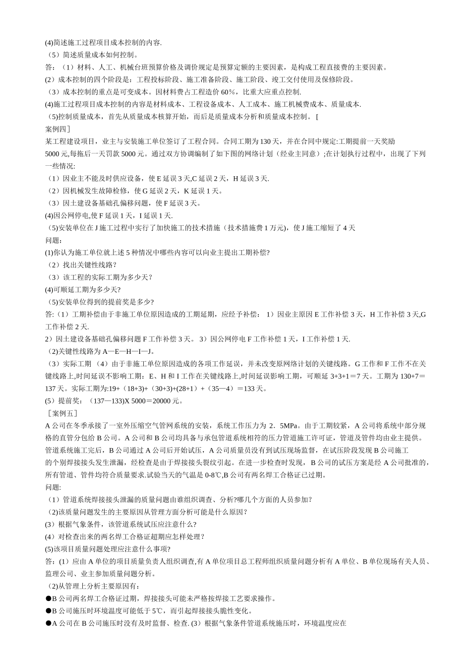 一级建造师机电工程管理实务案例题_第2页