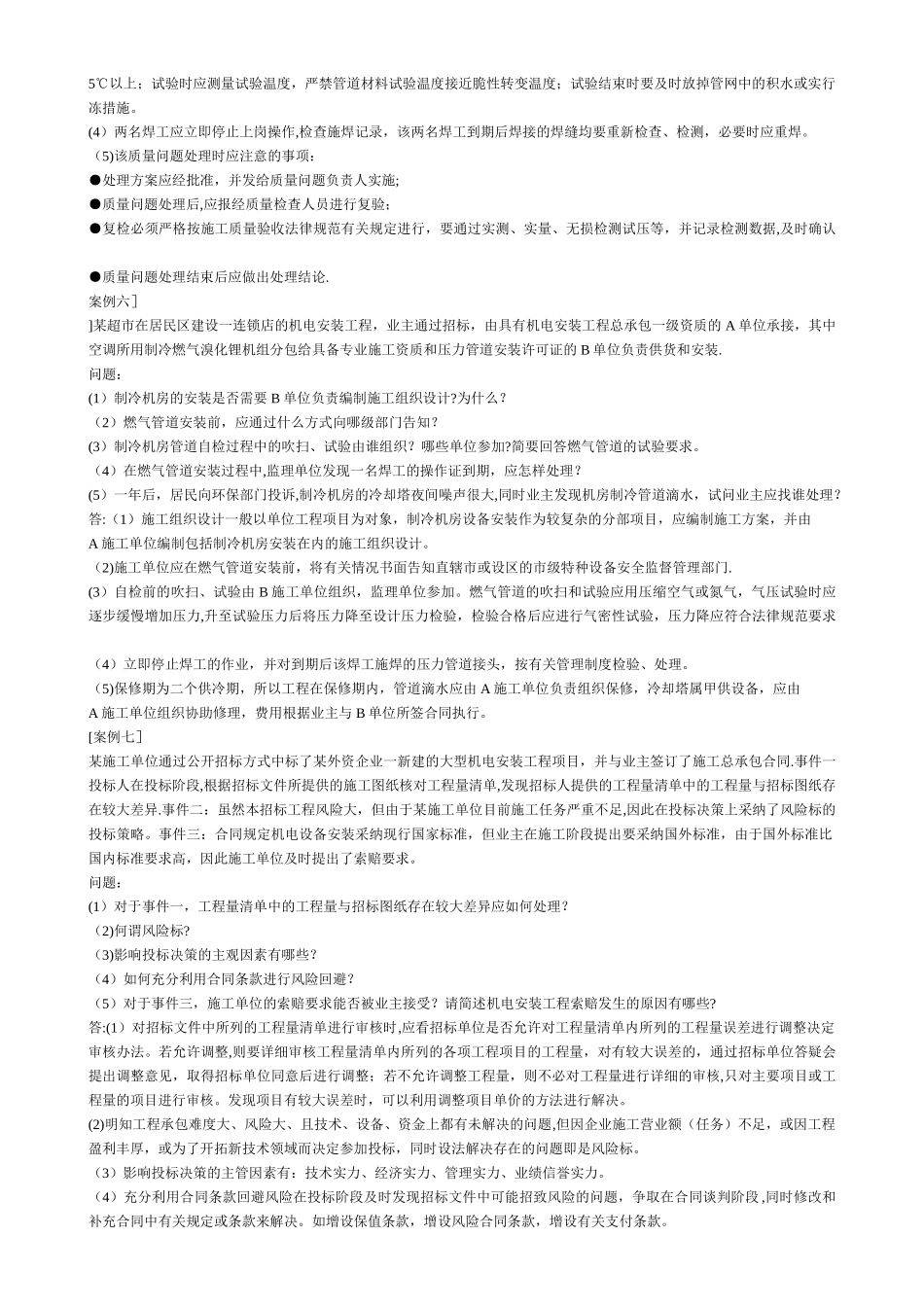 一级建造师机电工程管理实务案例题_第3页