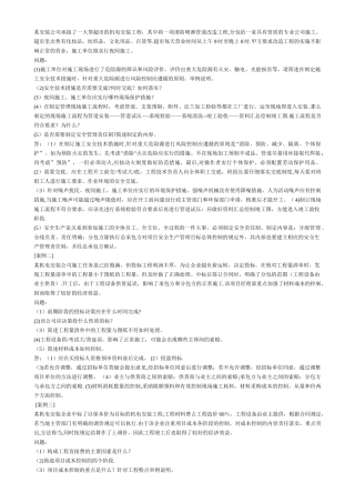 一级建造师机电工程管理实务案例题