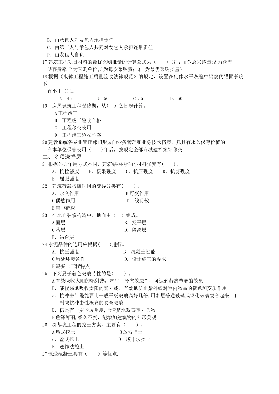 一级建造师模拟题建筑工程管理与实务B_第2页