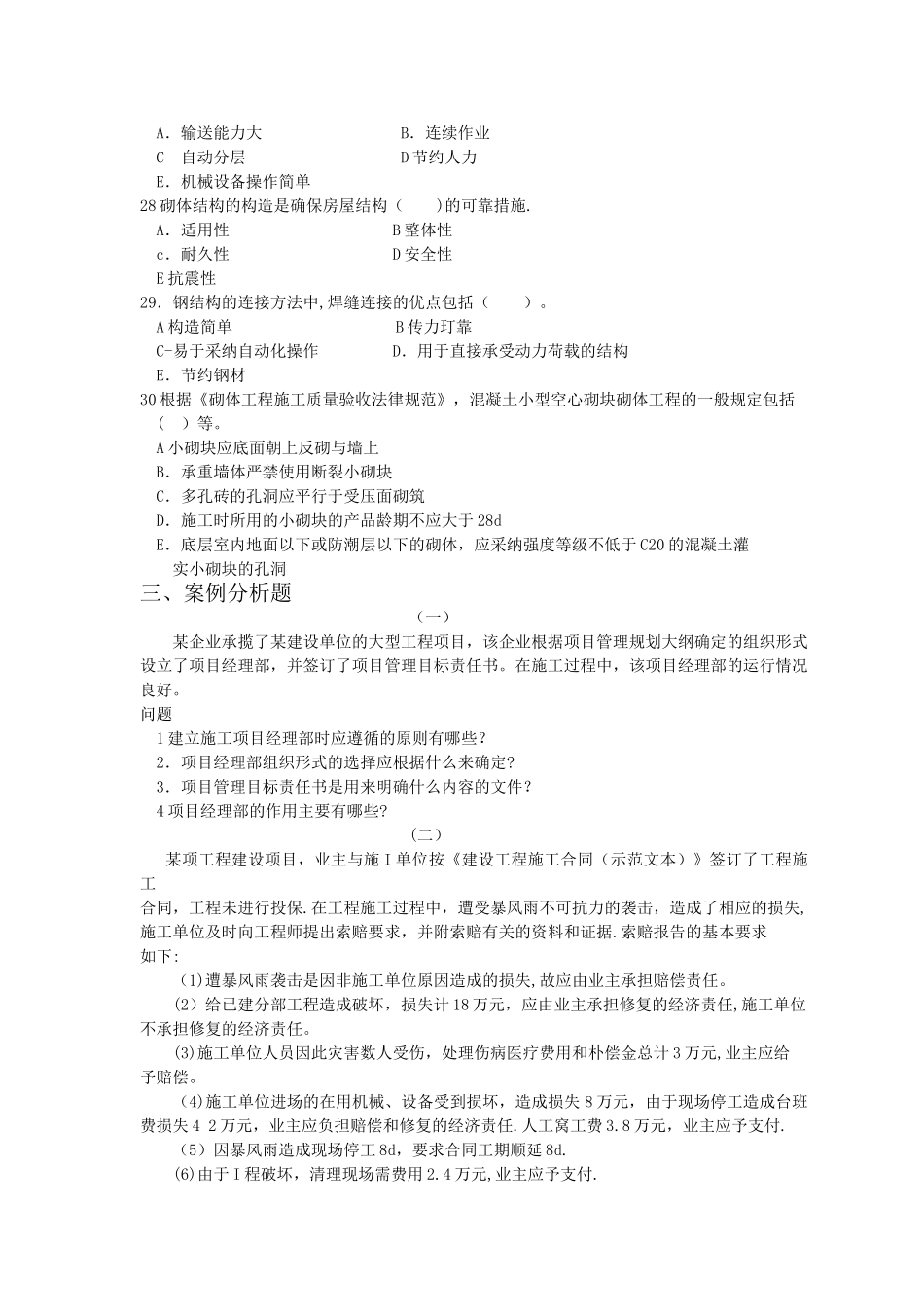 一级建造师模拟题建筑工程管理与实务B_第3页