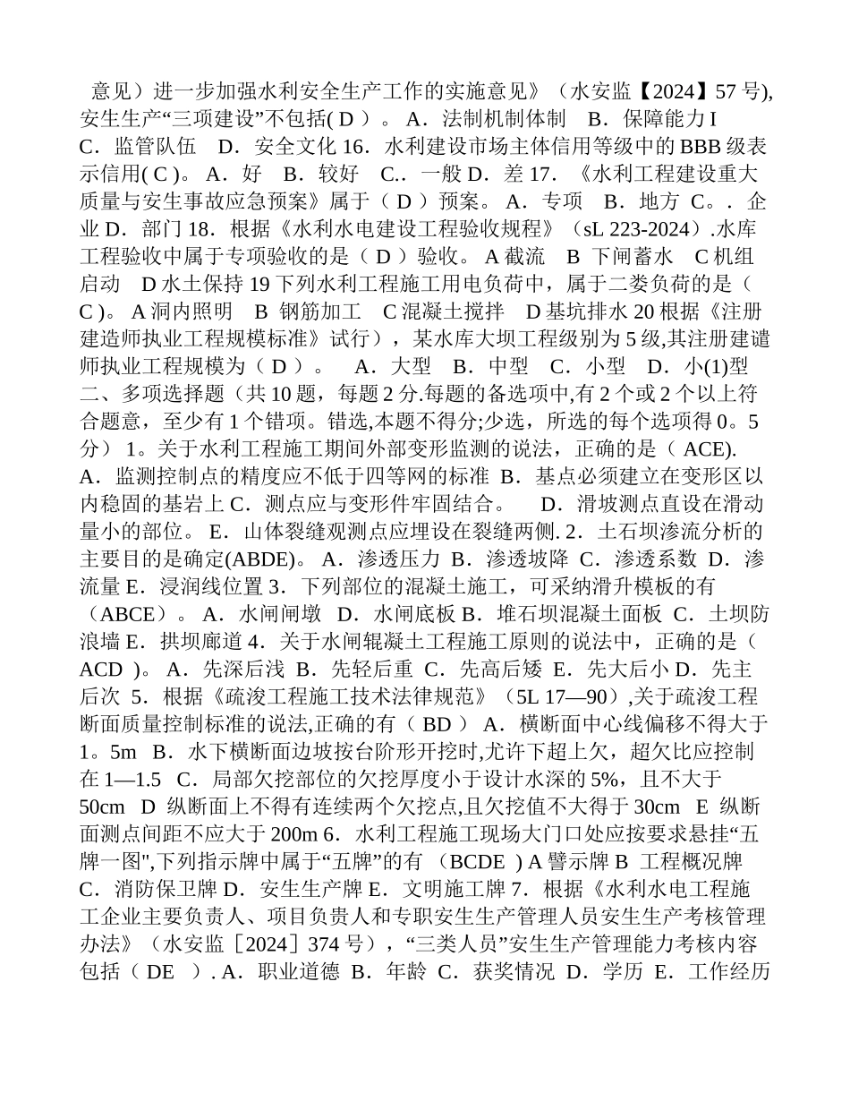 一级建造师水利水电实务真题及答案_第2页