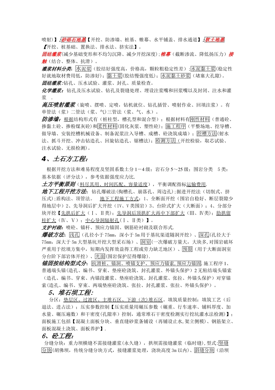 一级建造师水利水电专业常考的水工案例题_第2页