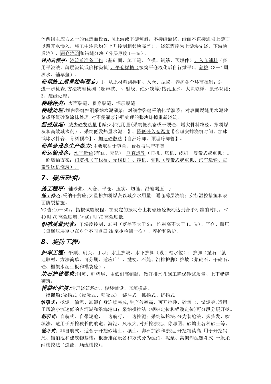 一级建造师水利水电专业常考的水工案例题_第3页