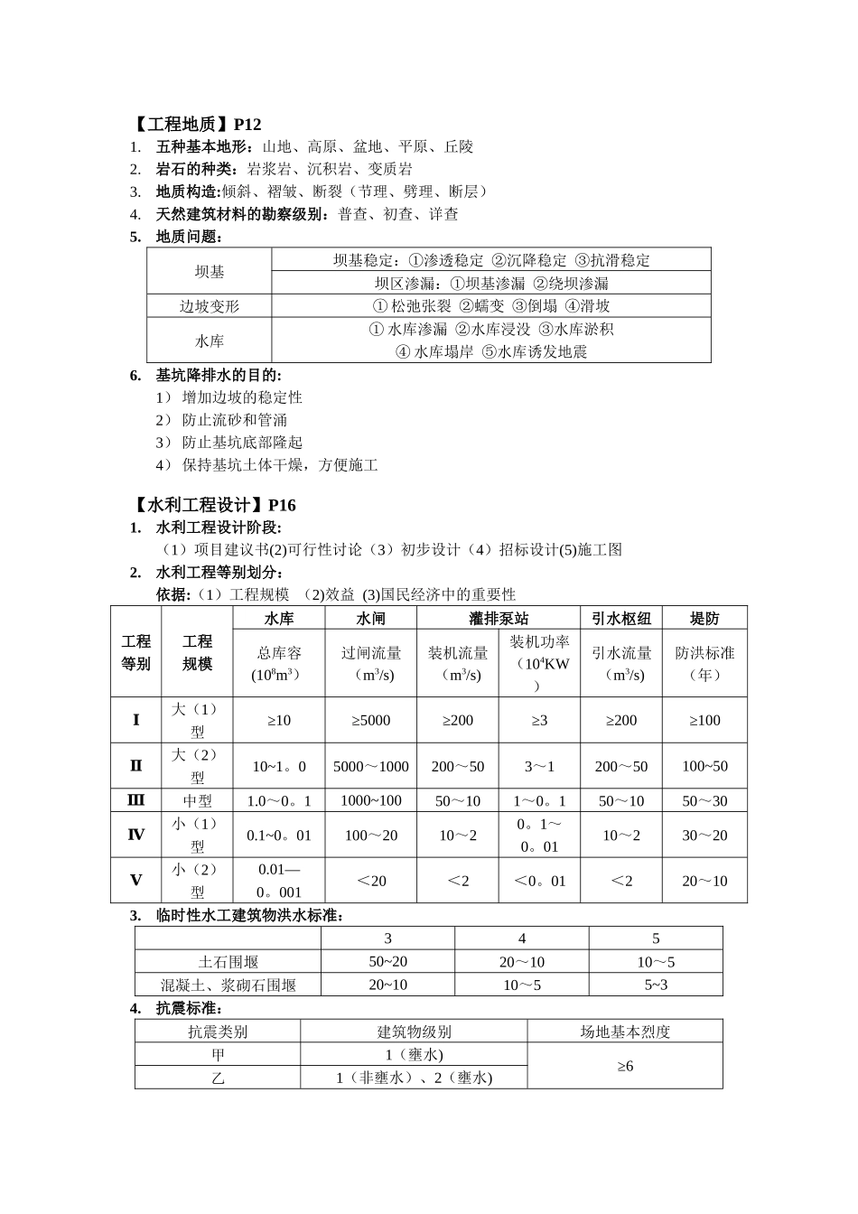 一级建造师水利实务_第2页