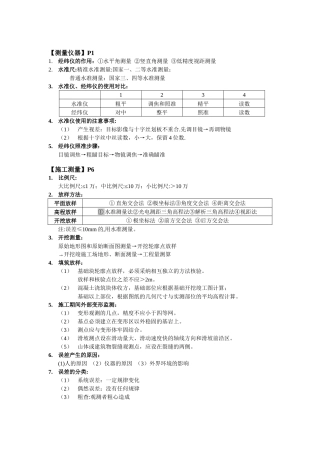 一级建造师水利实务