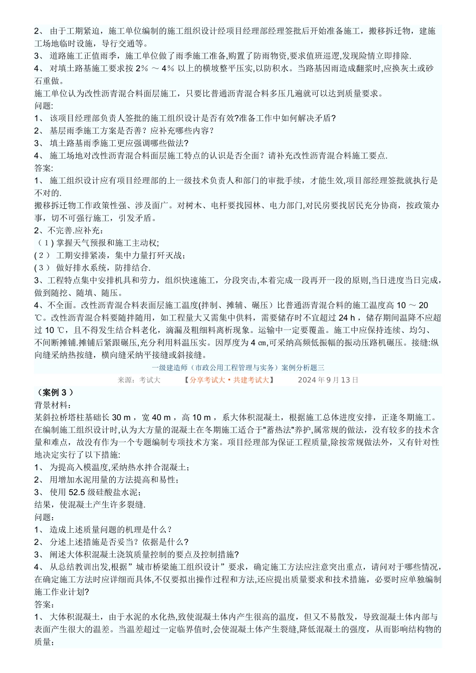 一级建造师案例分析题_第2页