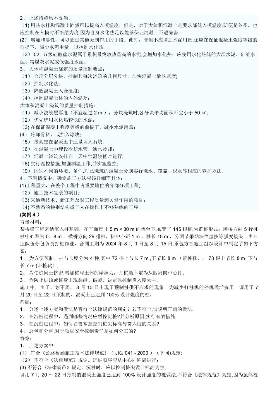 一级建造师案例分析题_第3页