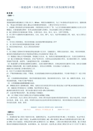 一级建造师案例分析题
