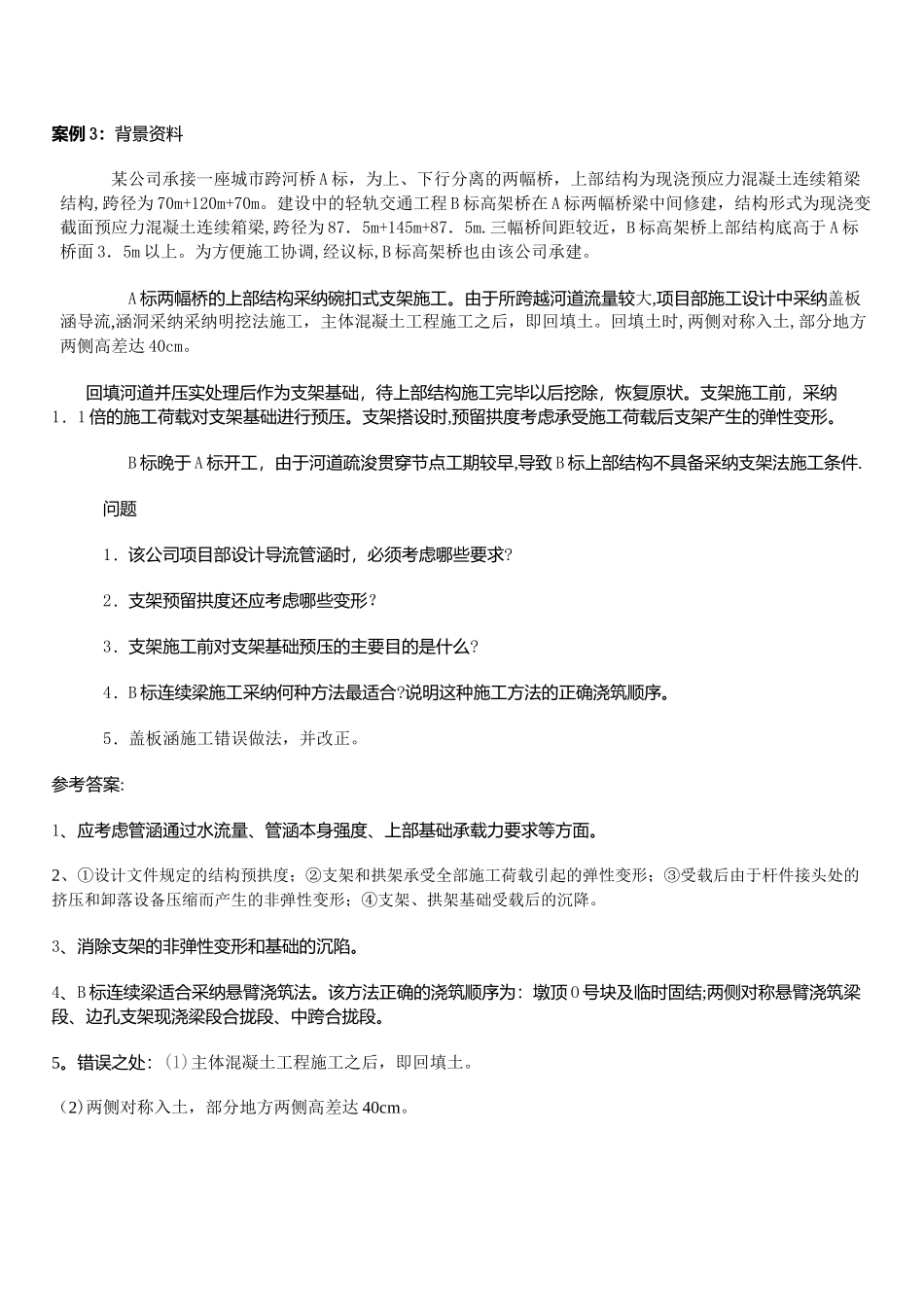 一级建造师桥梁经典案例分析_第3页