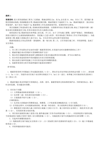 一级建造师桥梁经典案例分析