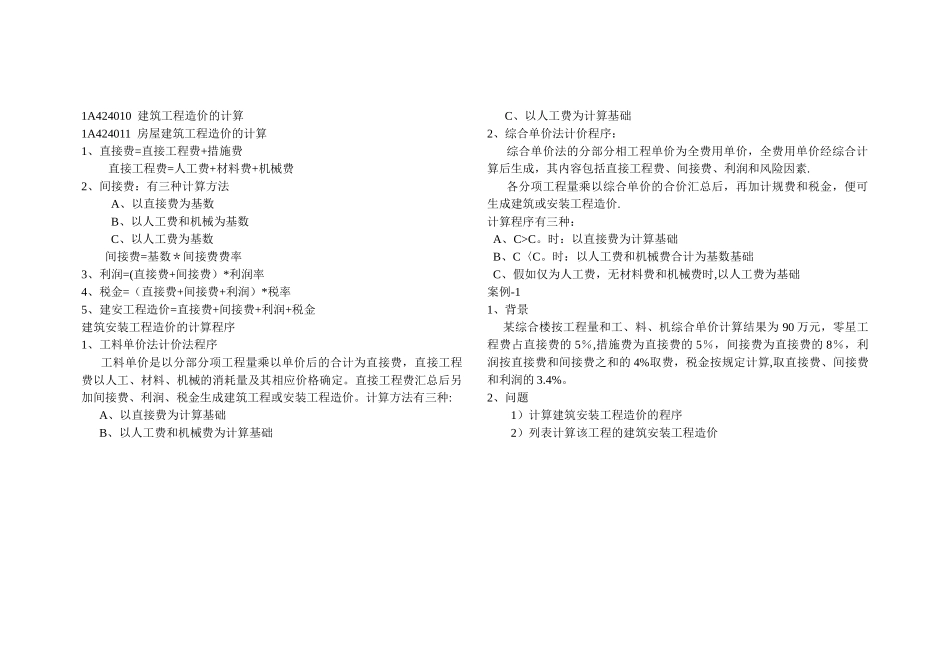 一级建造师案例计算题—成本工期题总结_第1页