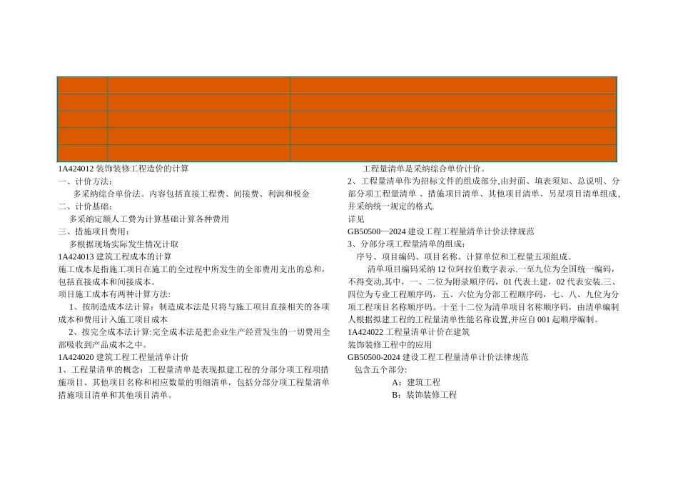 一级建造师案例计算题—成本工期题总结_第3页