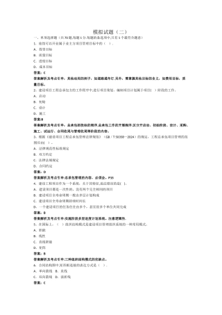 一级建造师模拟试题二管理