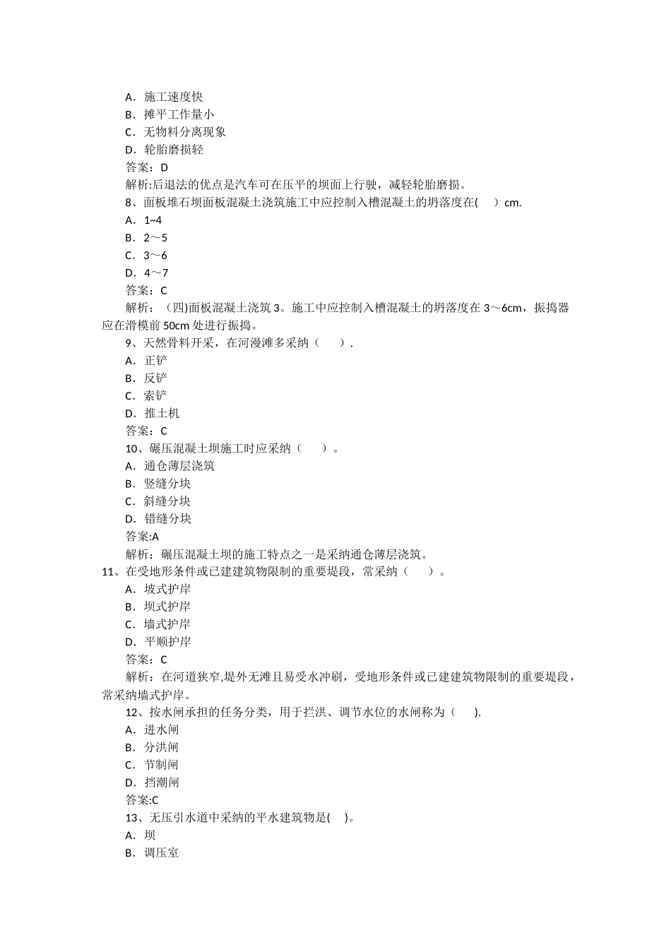一级建造师水利水电工程实务考试试卷及答案_第2页