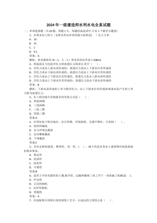 一级建造师水利水电工程实务考试试卷及答案