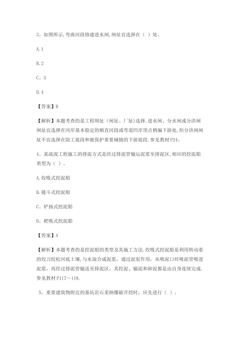 一级建造师水利水电工程真题及答案_第2页