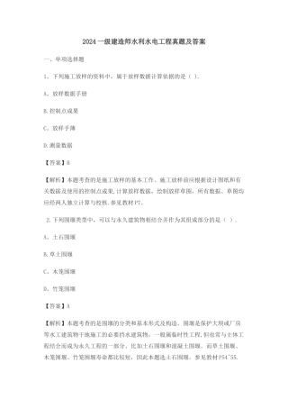 一级建造师水利水电工程真题及答案