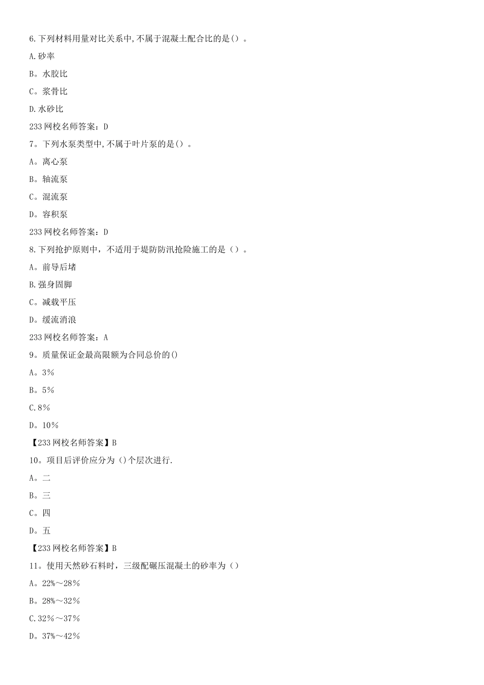 一级建造师水利水电工程考试真题及答案完整版_第2页