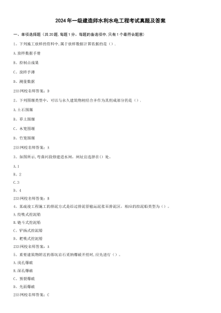 一级建造师水利水电工程考试真题及答案完整版