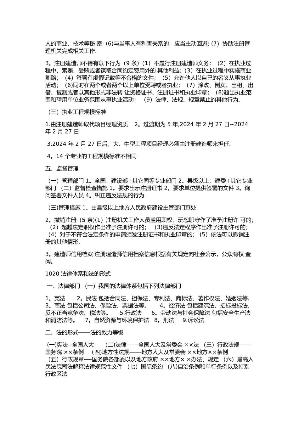 一级建造师法律法规精华_第2页