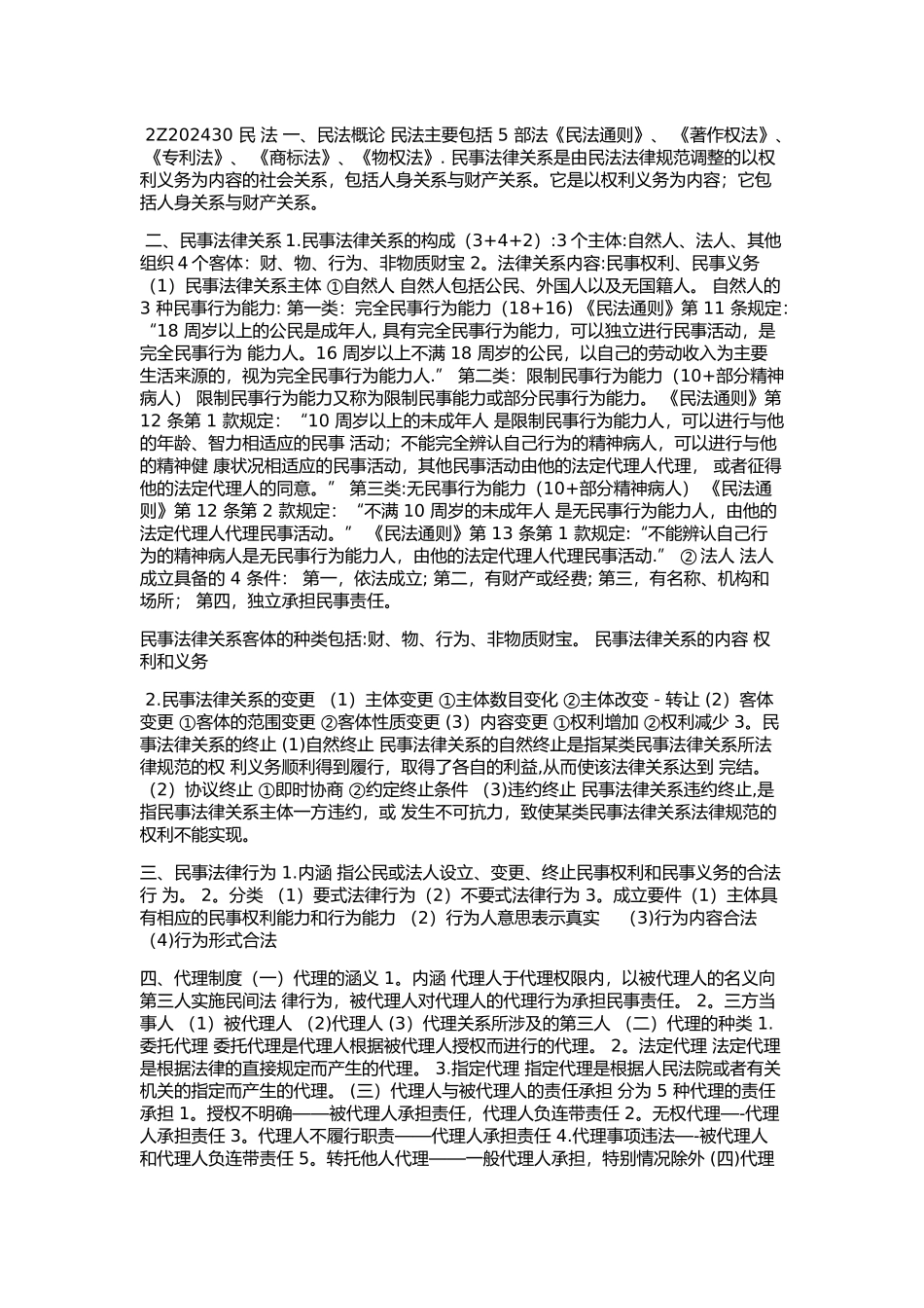 一级建造师法律法规精华_第3页