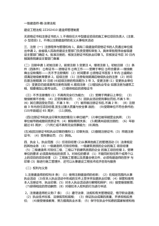 一级建造师法律法规精华