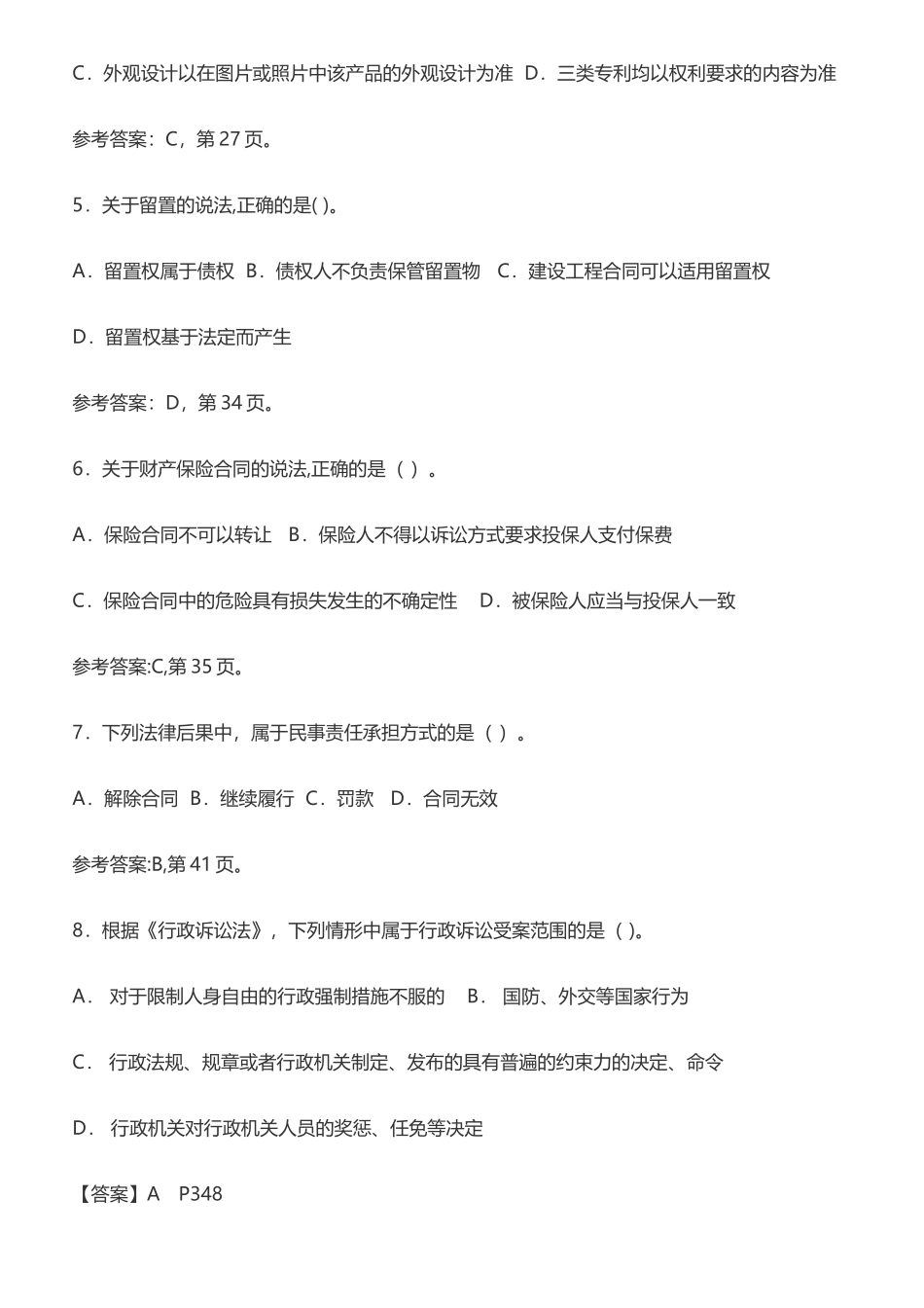 一级建造师法律法规真题及答案_第2页