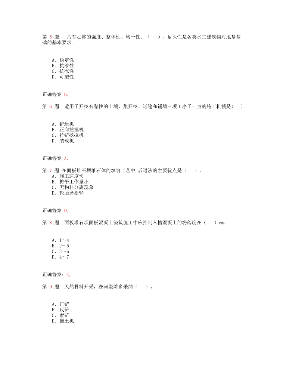 一级建造师水利水电工程管理与实务全真预测_第2页
