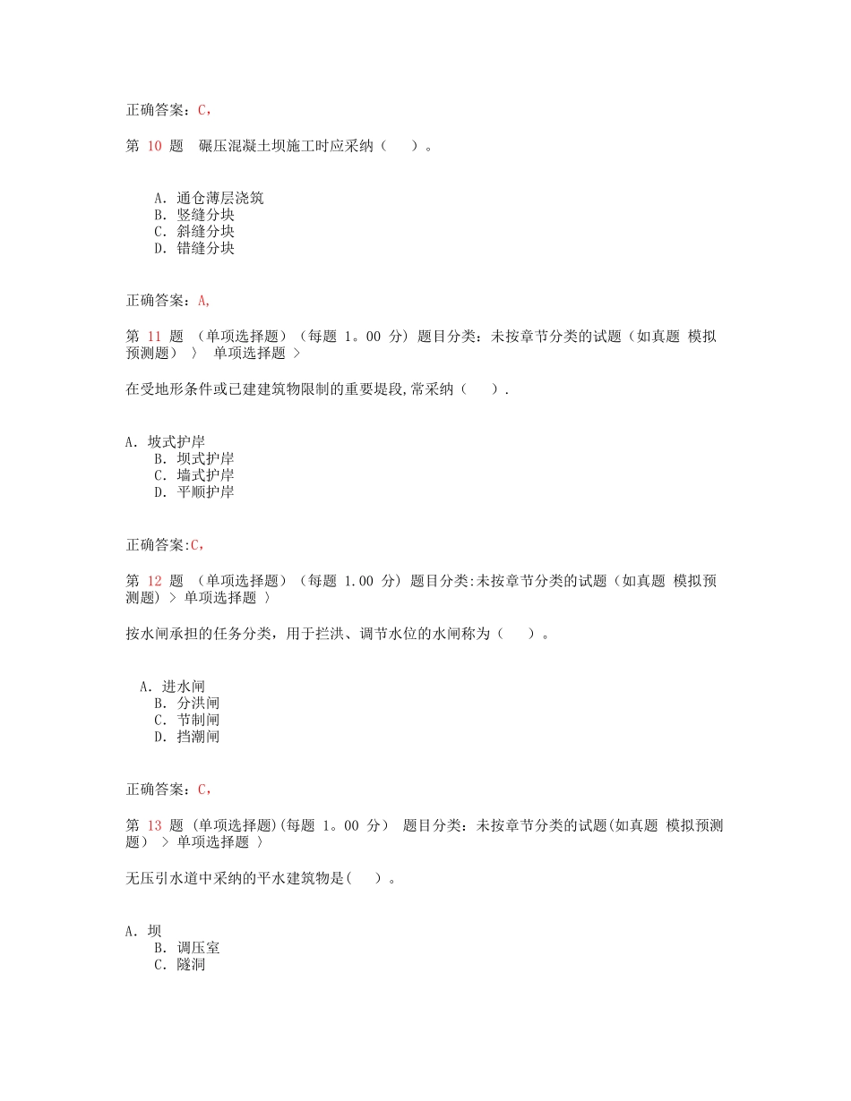 一级建造师水利水电工程管理与实务全真预测_第3页